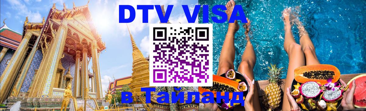 Стоимость и условия DTV визы — оформление в Таиланд под ключ - Осло 03.10.2025 Стоимость и условия DTV визы — оформление в Таиланд под ключ - Осло 04.10.2025